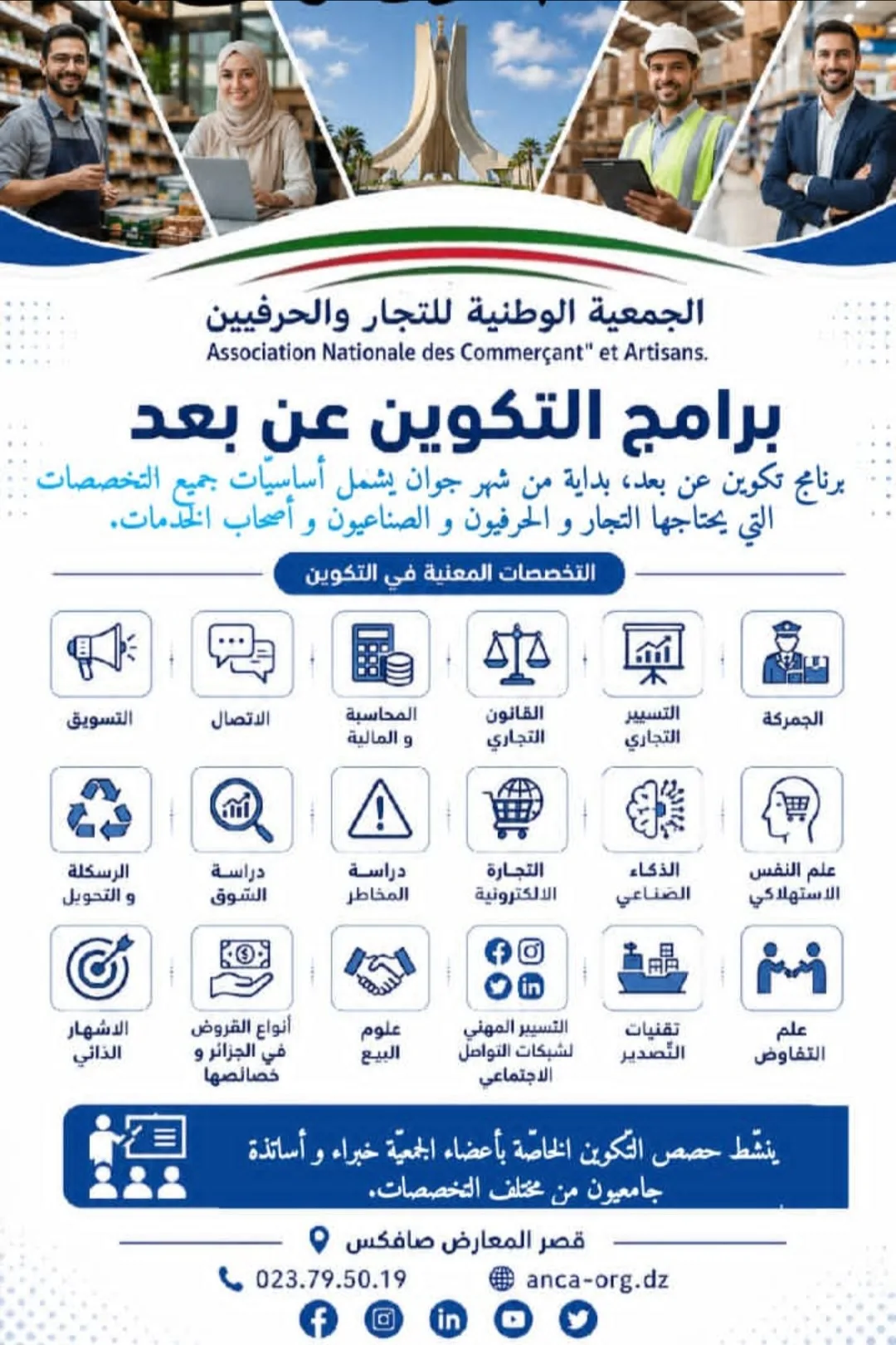 برنامج التّكوين عن بعد